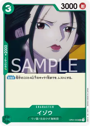 イゾウ（OP01-033）