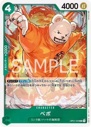 ベポ（OP01-049）