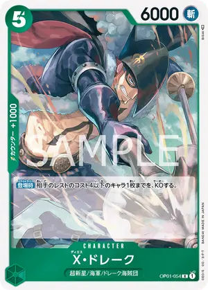 X・ドレーク（OP01-054）