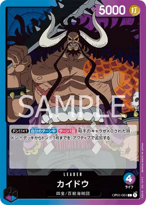 カイドウ（OP01-061）
