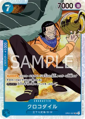 クロコダイル（OP01-067）