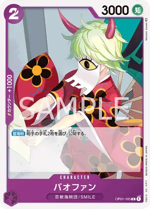 バオファン（OP01-105）