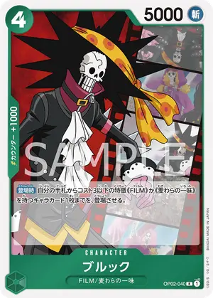 ブルック（OP02-040）