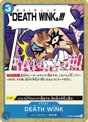 DEATH WINK（OP02-069）