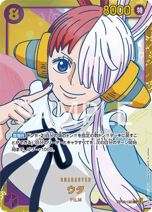 ウタ（OP02-120）
