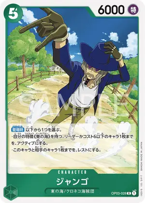 ジャンゴ（OP03-028）