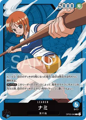 ナミ（OP03-040）