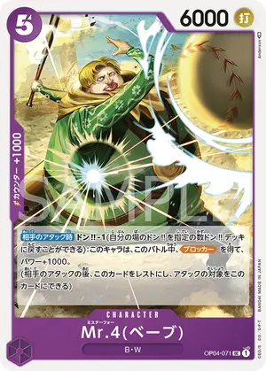 Mr.4(ベーブ)（OP04-071）