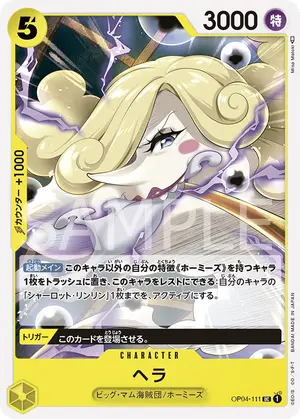 ヘラ（OP04-111）