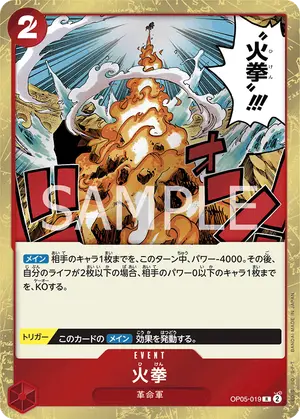 火拳（OP05-019）