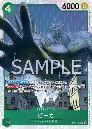 ピーカ（OP05-032）