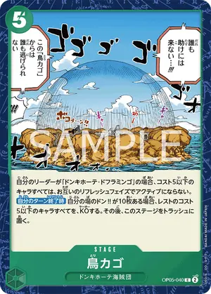 鳥カゴ（OP05-040）