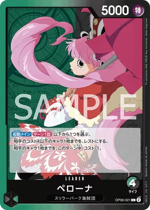 ペローナ（OP06-021）
