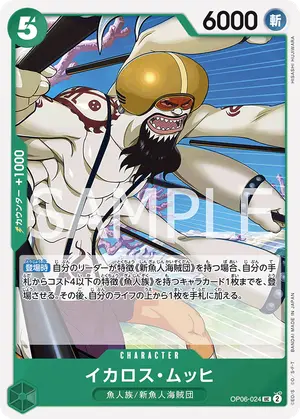イカロス・ムッヒ（OP06-024）