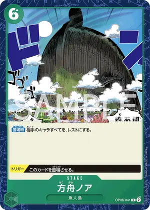 方舟ノア（OP06-041）
