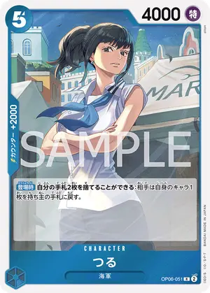 つる（OP06-051）