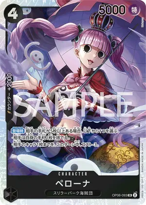 ペローナ（OP06-093）