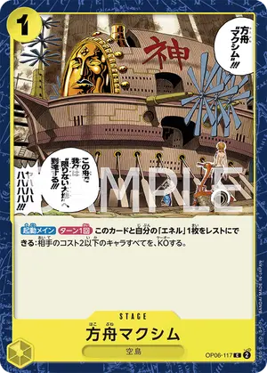 方舟マクシム（OP06-117）