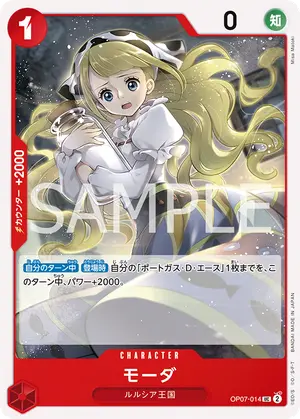 モーダ（OP07-014）