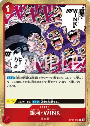 銀河・WINK（OP07-016）