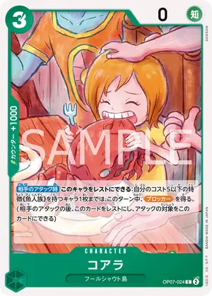 コアラ（OP07-024）