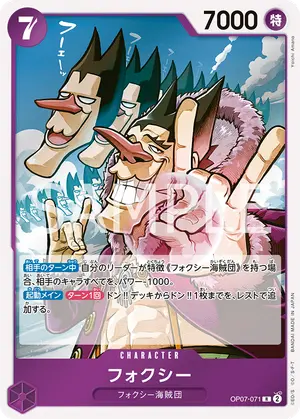 フォクシー（OP07-071）