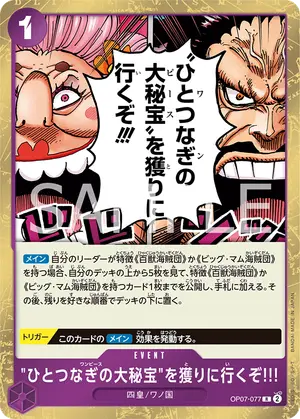 "ひとつなぎの大秘宝"を獲りに行くぞ!!!（OP07-077）