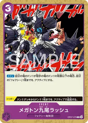 メガトン九尾ラッシュ（OP07-078）