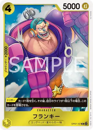 フランキー（OP07-107）
