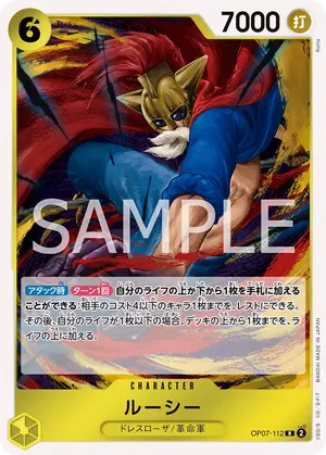 ルーシー（OP07-112）