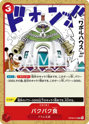 バクバク食（OP08-019）