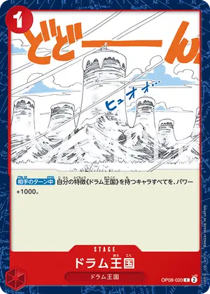 ドラム王国（OP08-020）
