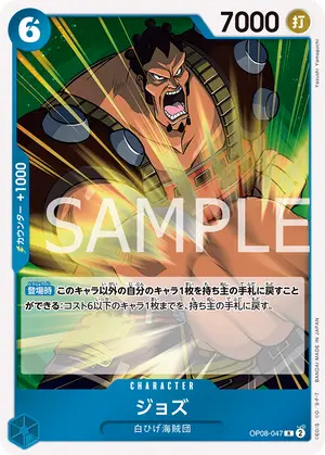ジョズ（OP08-047）