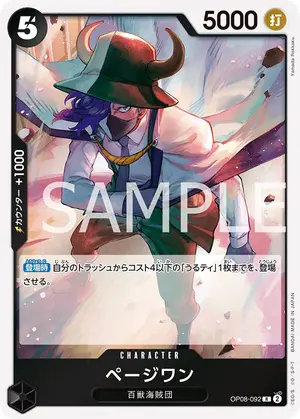 ページワン（OP08-092）