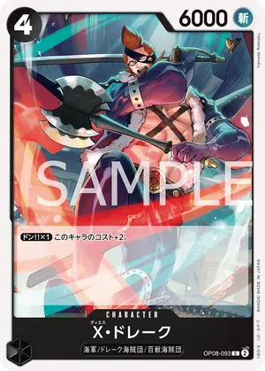 X・ドレーク（OP08-093）