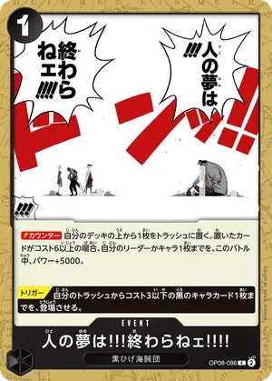 人の夢は!!!終わらねェ!!!!（OP08-096）
