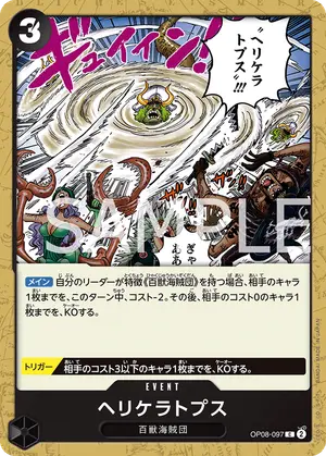 ヘリケラトプス（OP08-097）