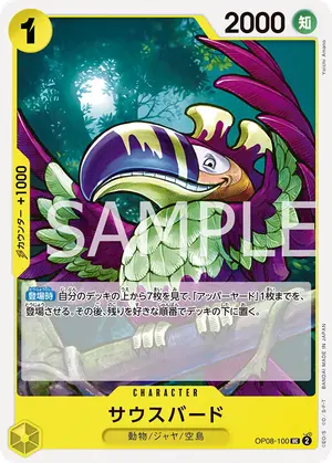 サウスバード（OP08-100）