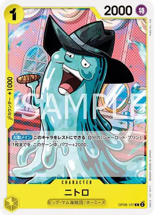 ニトロ（OP08-107）