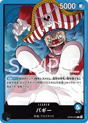 バギー（OP09-042）