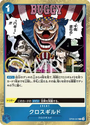 クロスギルド（OP09-057）