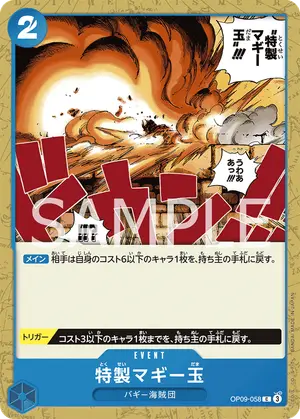 特製マギー玉（OP09-058）