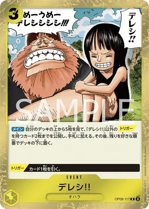 デレシ!!（OP09-117）