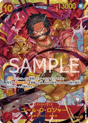 ゴール・D・ロジャー（OP09-118）
