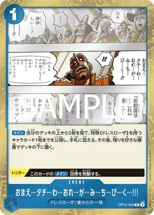 おまえ…タチ…わ…おれ…が…み…ち…び…く…!!!（OP10-059）