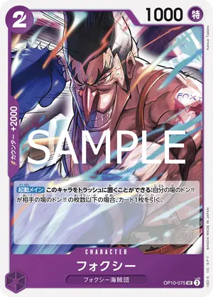 フォクシー（OP10-075）