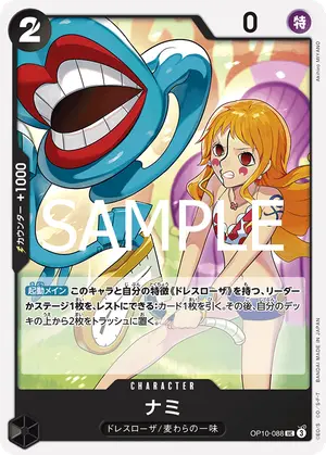 ナミ（OP10-088）