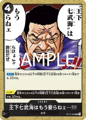 王下七武海はもう要らねェ…!!!（OP10-096）