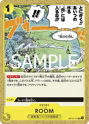 ROOM（OP10-117）