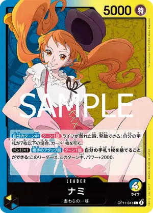 ナミ（OP11-041）